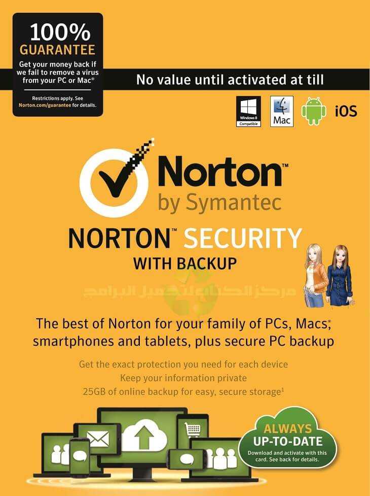 نورتون انتي فيروس Norton AntiVirus الحماية القصوى 2024 مجانا