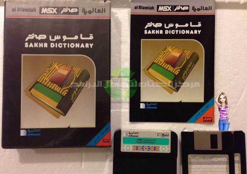 Télécharger Sakhr Dictionary Anglais-Arabe Pour Windows