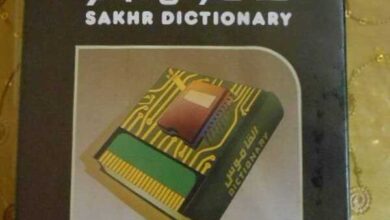 Sakhr Dictionary English-Arabic 2023 Free Download for PC