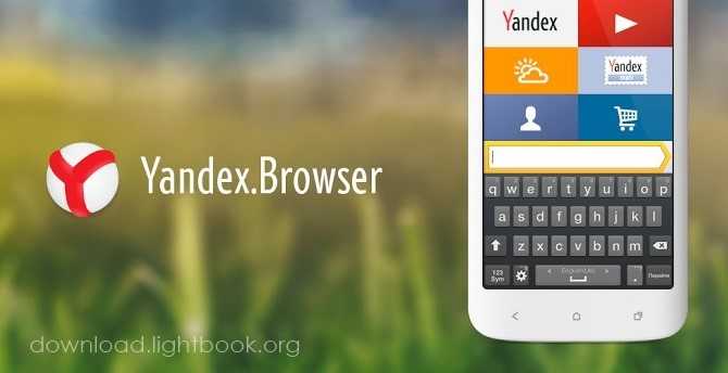 Yandex Navigateur Télécharger Gratuit 2023 pour PC et Mobile