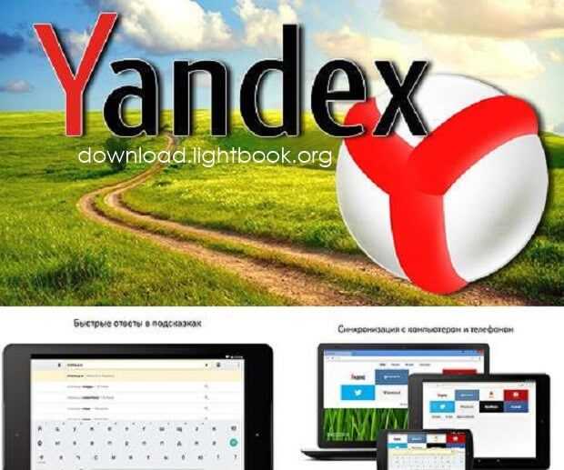 Télécharger Yandex Navigateur Gratuit 2024 Pour PC et Mobile