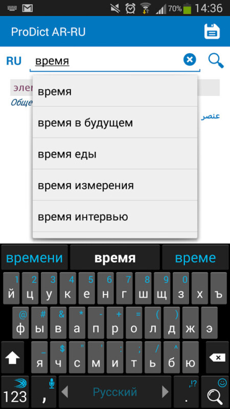 Arabic Russian Dictionary Download Free 2024 for Android